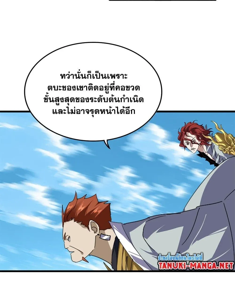 Magic Emperor ราชาจอมเวทย์ ตอนที่ 871 หน้า 4