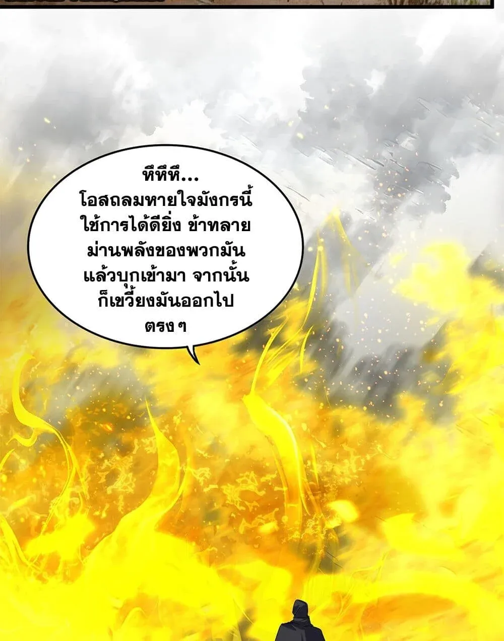 Magic Emperor ราชาจอมเวทย์ ตอนที่ 871 หน้า 41