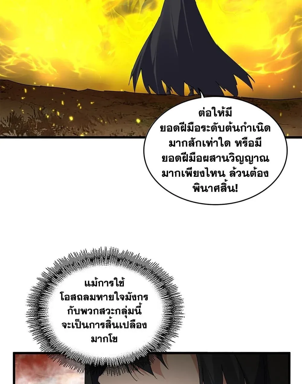 Magic Emperor ราชาจอมเวทย์ ตอนที่ 871 หน้า 42