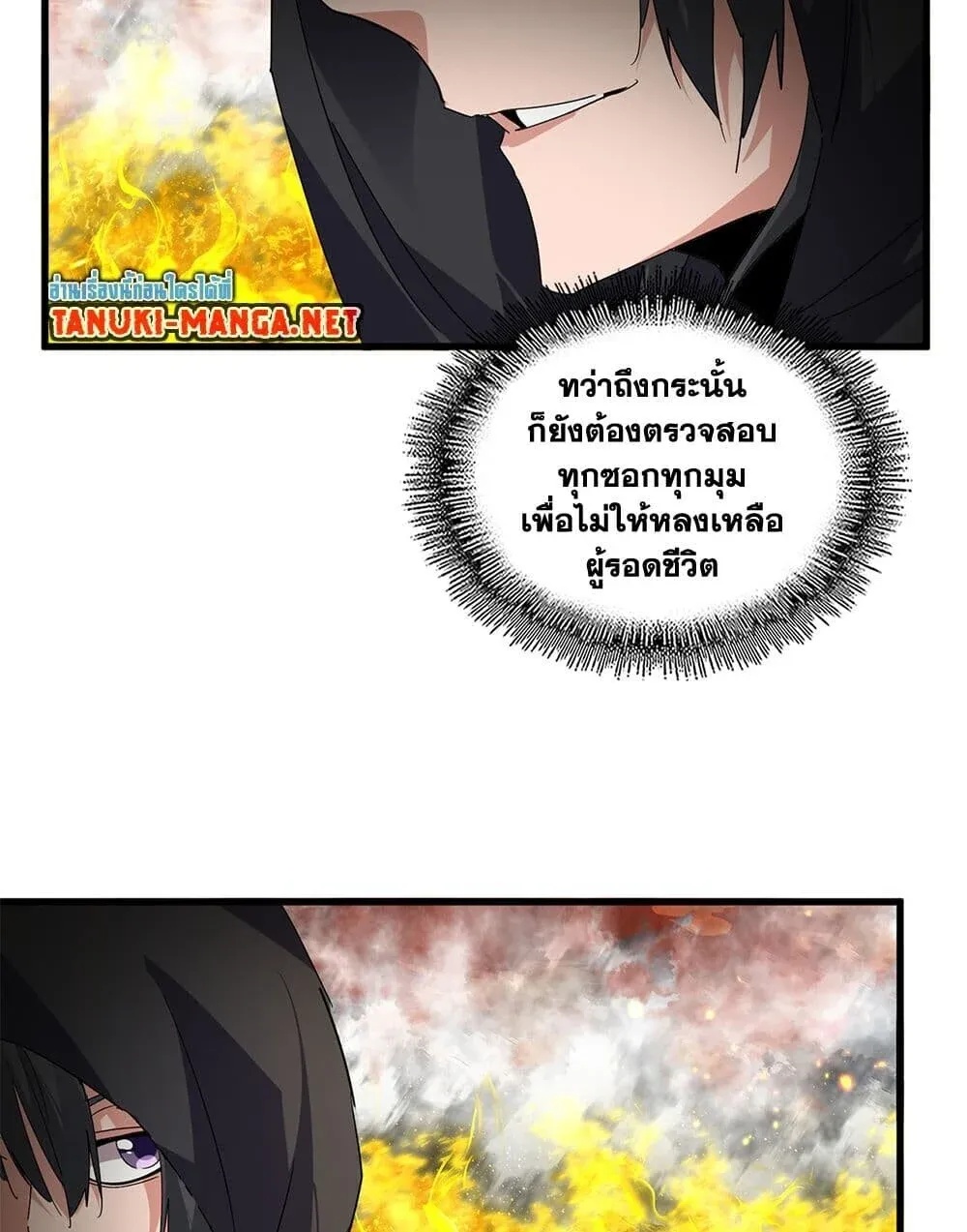Magic Emperor ราชาจอมเวทย์ ตอนที่ 871 หน้า 43