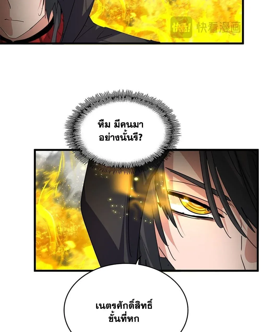 Magic Emperor ราชาจอมเวทย์ ตอนที่ 871 หน้า 44