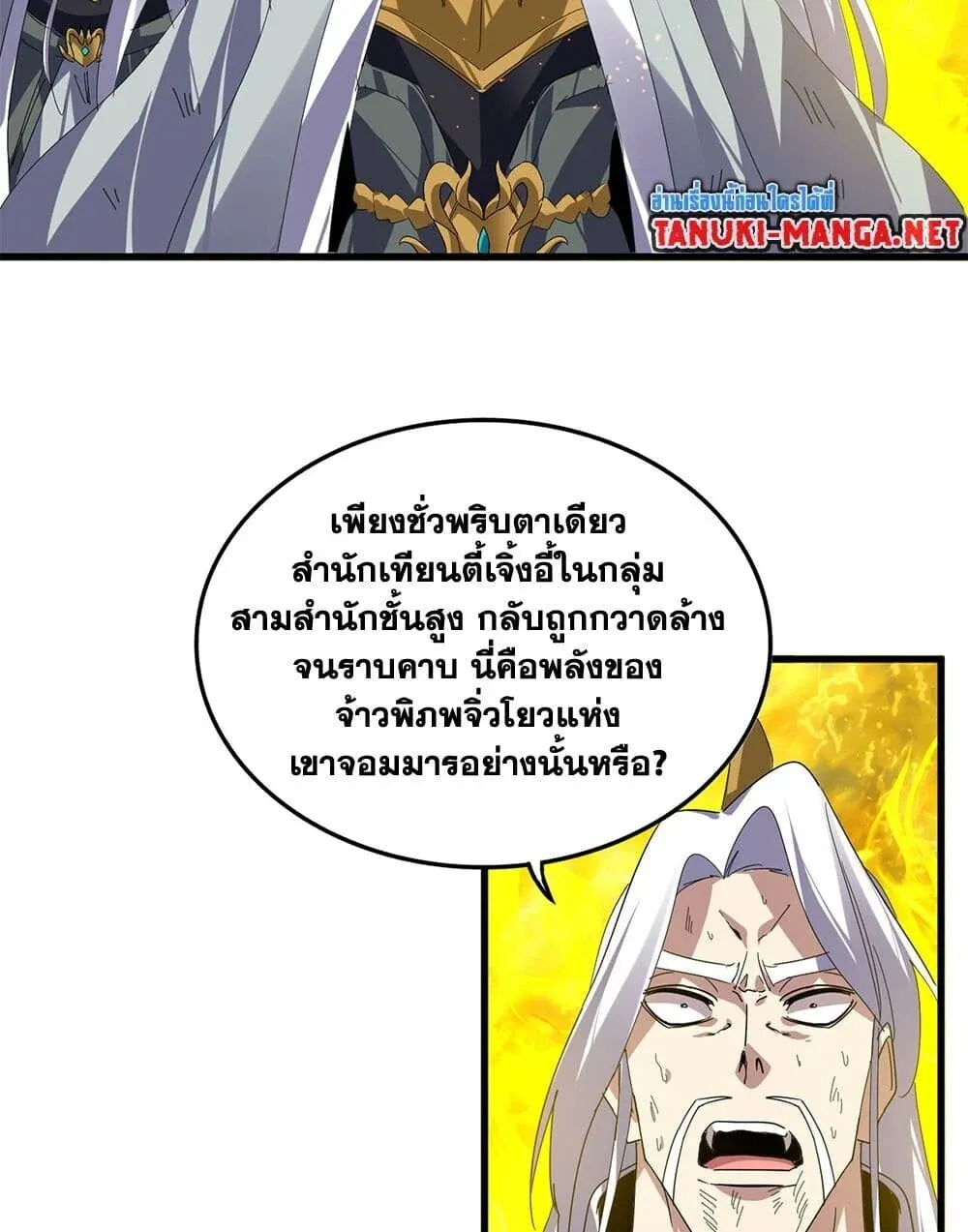 Magic Emperor ราชาจอมเวทย์ ตอนที่ 871 หน้า 49