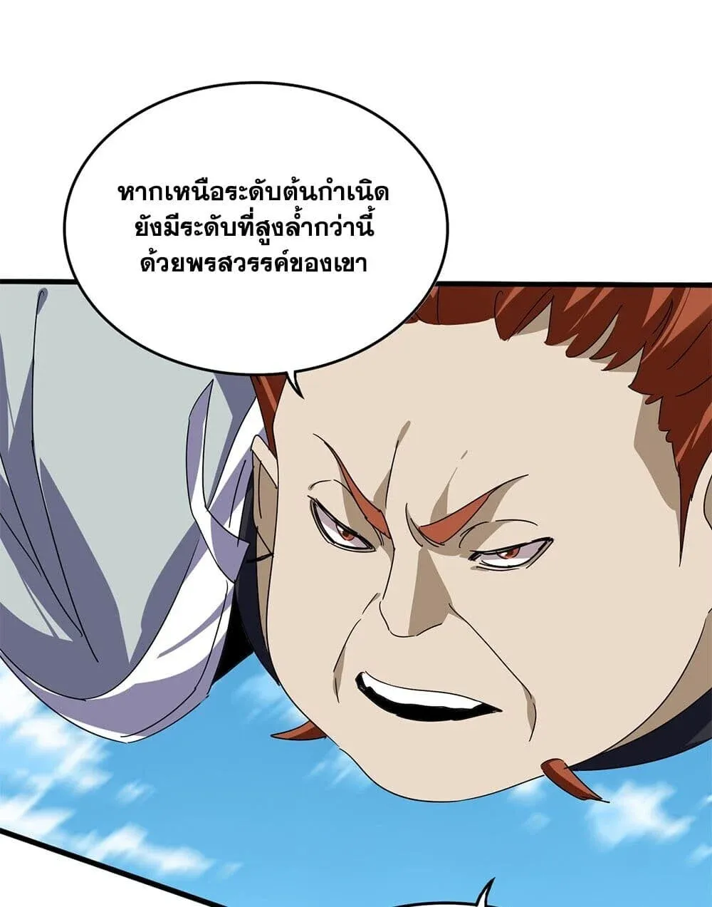 Magic Emperor ราชาจอมเวทย์ ตอนที่ 871 หน้า 5