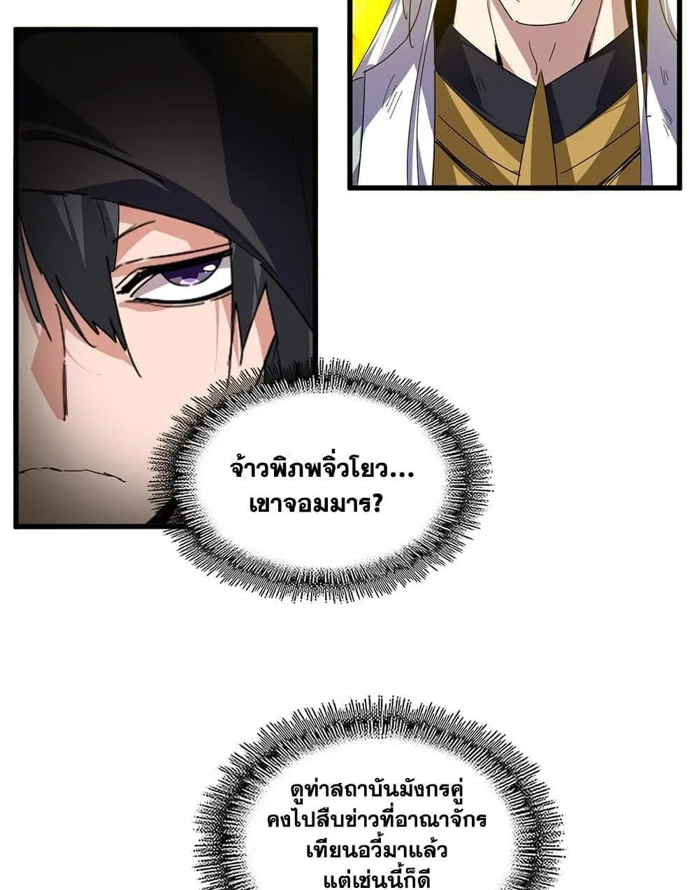Magic Emperor ราชาจอมเวทย์ ตอนที่ 871 หน้า 50