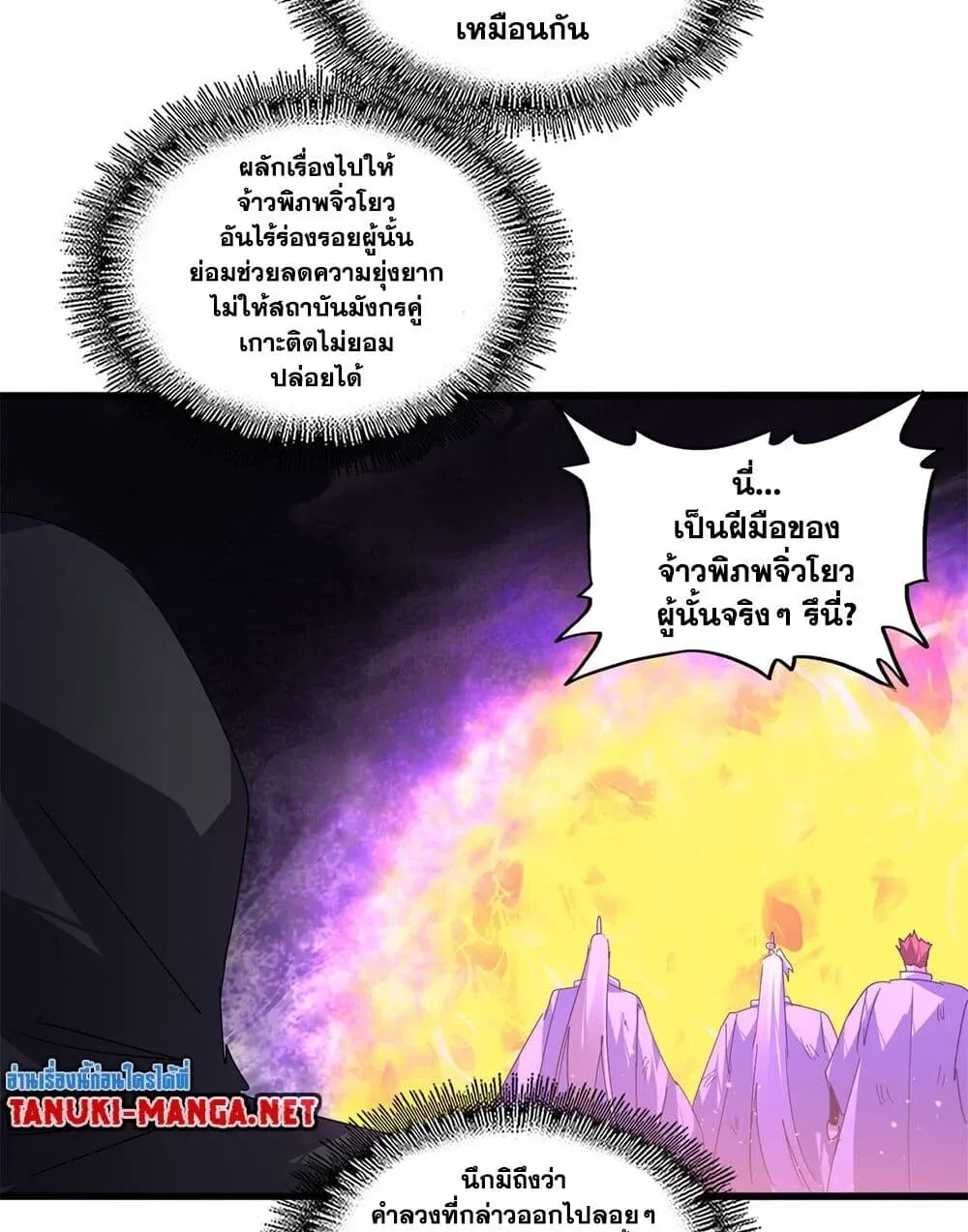 Magic Emperor ราชาจอมเวทย์ ตอนที่ 871 หน้า 51