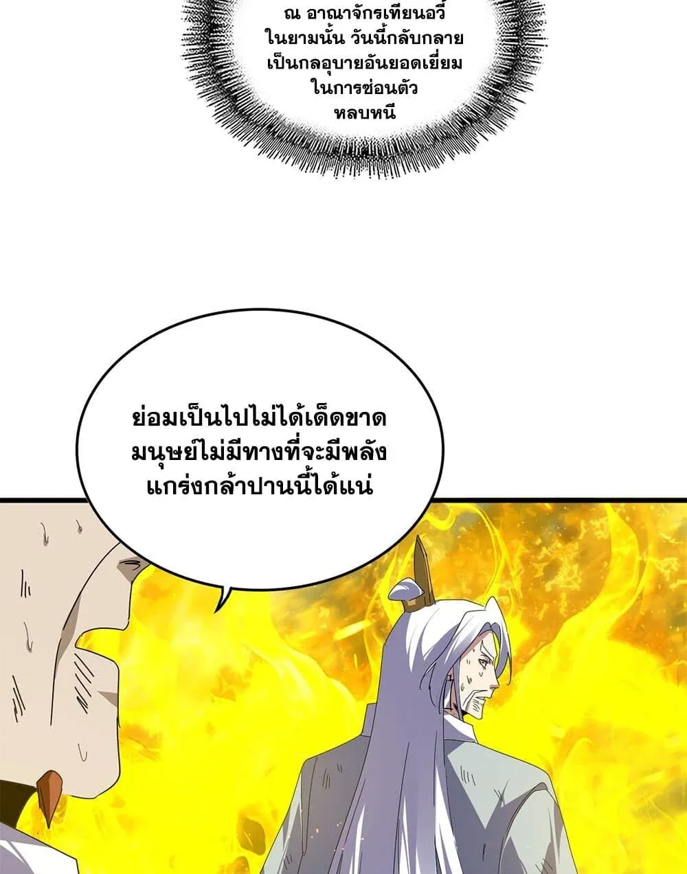 Magic Emperor ราชาจอมเวทย์ ตอนที่ 871 หน้า 52