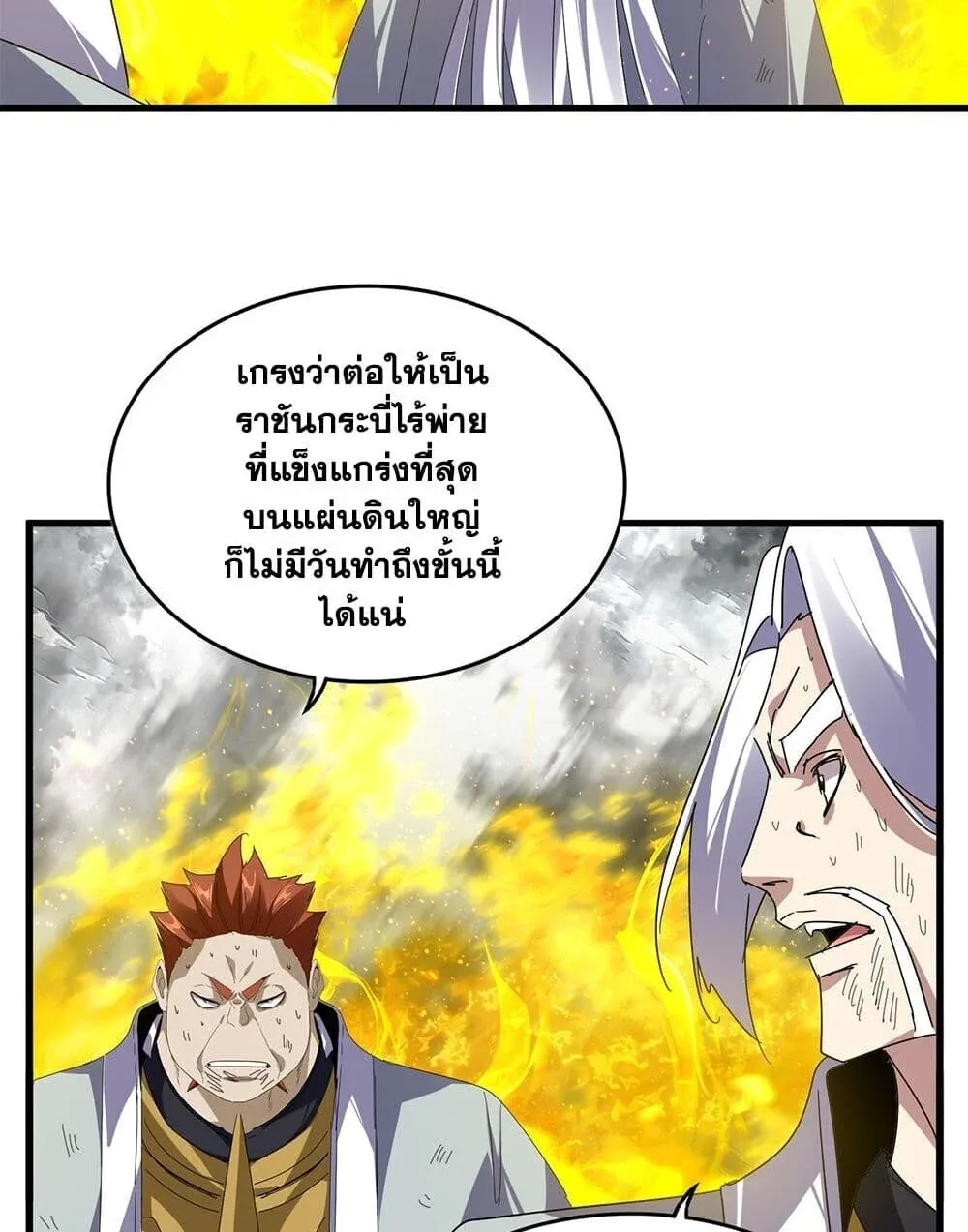 Magic Emperor ราชาจอมเวทย์ ตอนที่ 871 หน้า 53