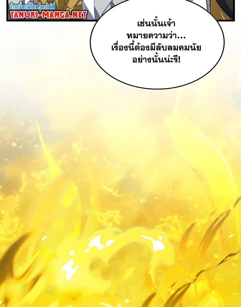 Magic Emperor ราชาจอมเวทย์ ตอนที่ 871 หน้า 54