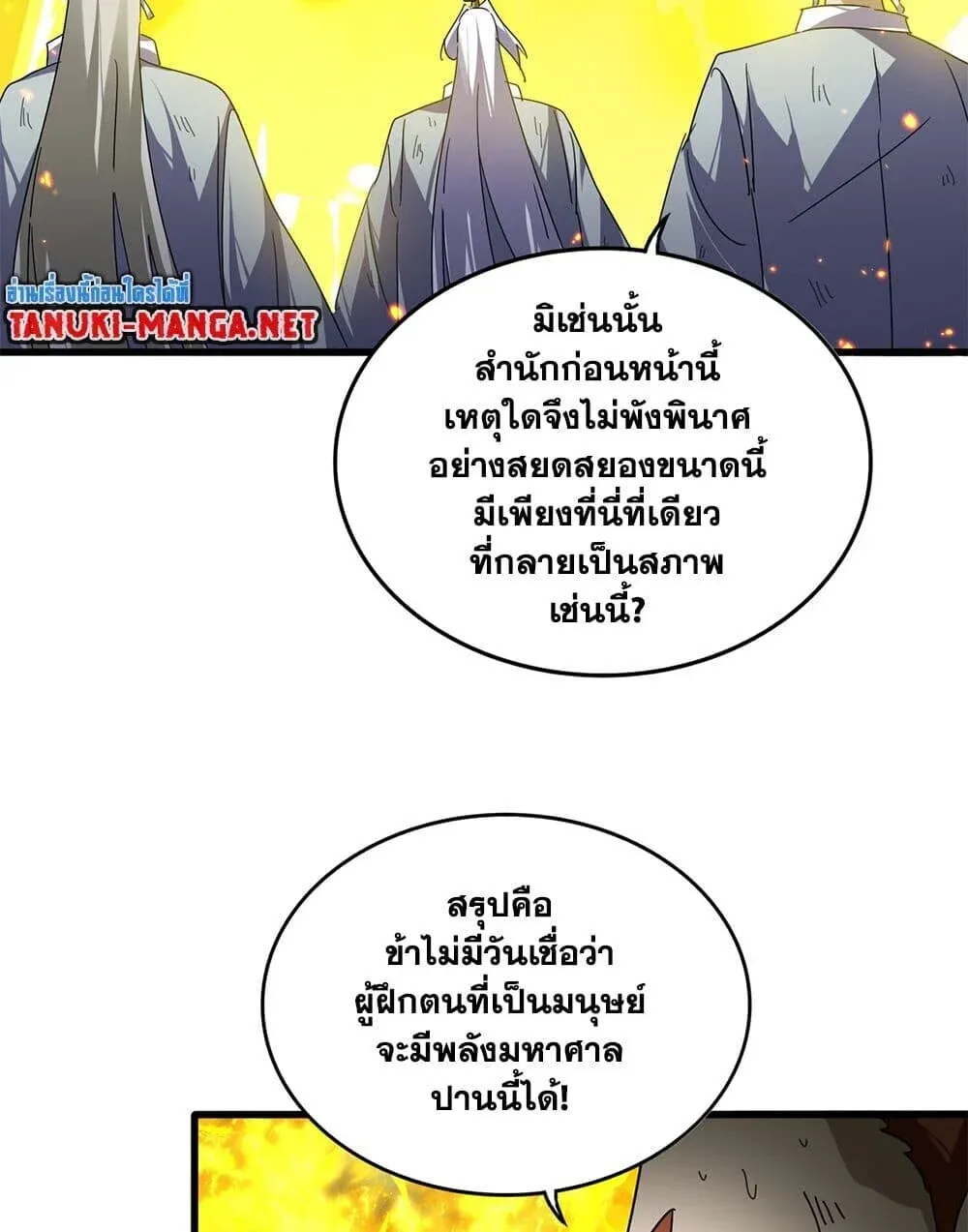 Magic Emperor ราชาจอมเวทย์ ตอนที่ 871 หน้า 56