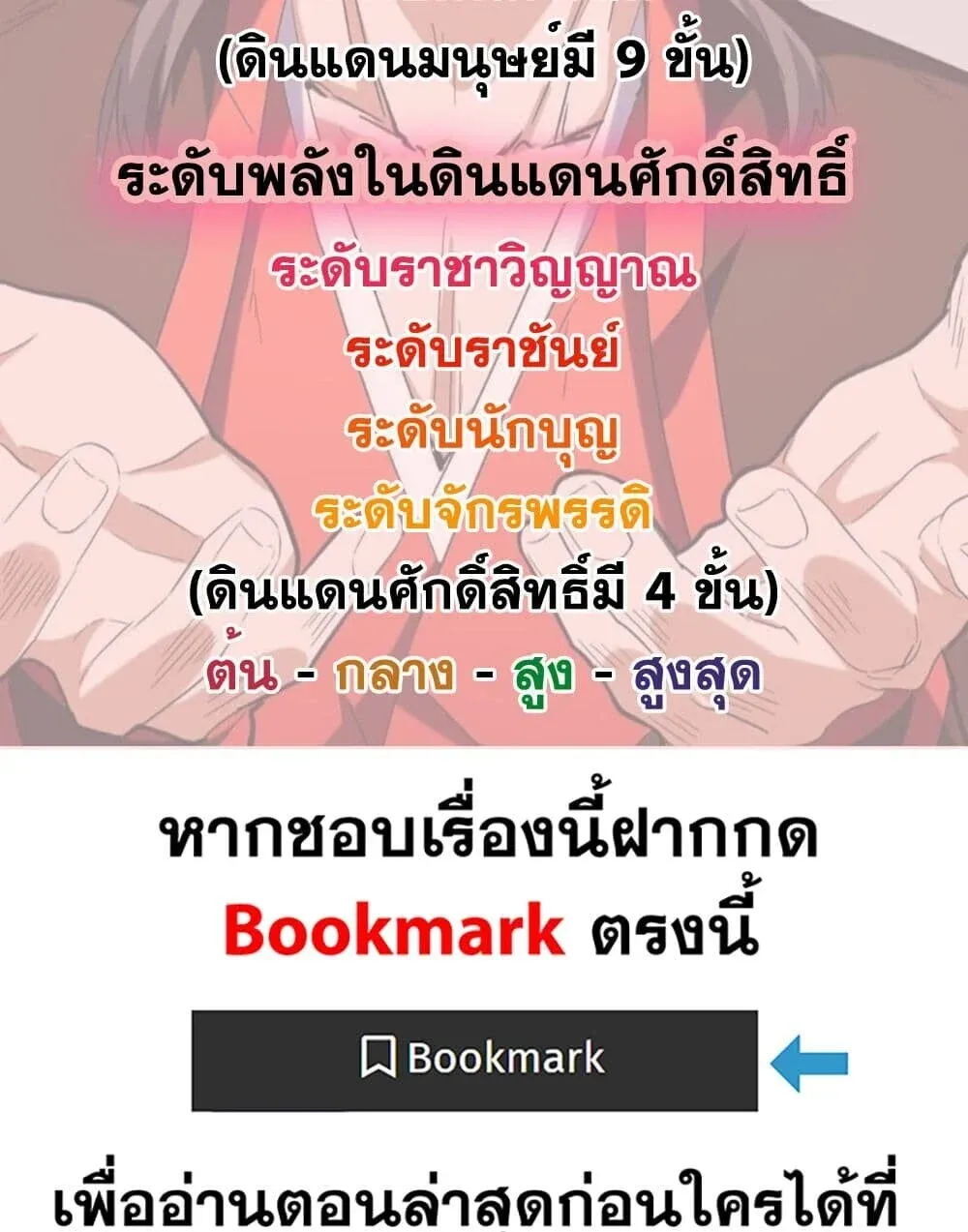 Magic Emperor ราชาจอมเวทย์ ตอนที่ 871 หน้า 59