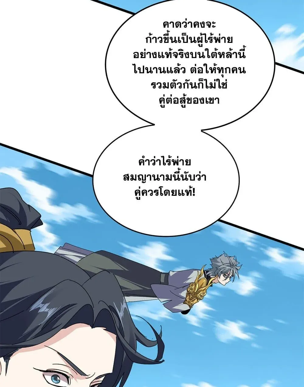 Magic Emperor ราชาจอมเวทย์ ตอนที่ 871 หน้า 6