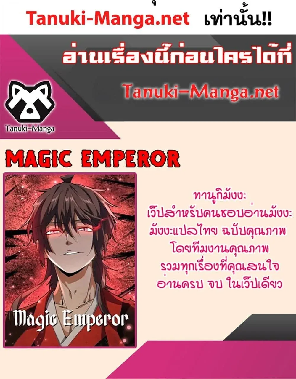 Magic Emperor ราชาจอมเวทย์ ตอนที่ 871 หน้า 60