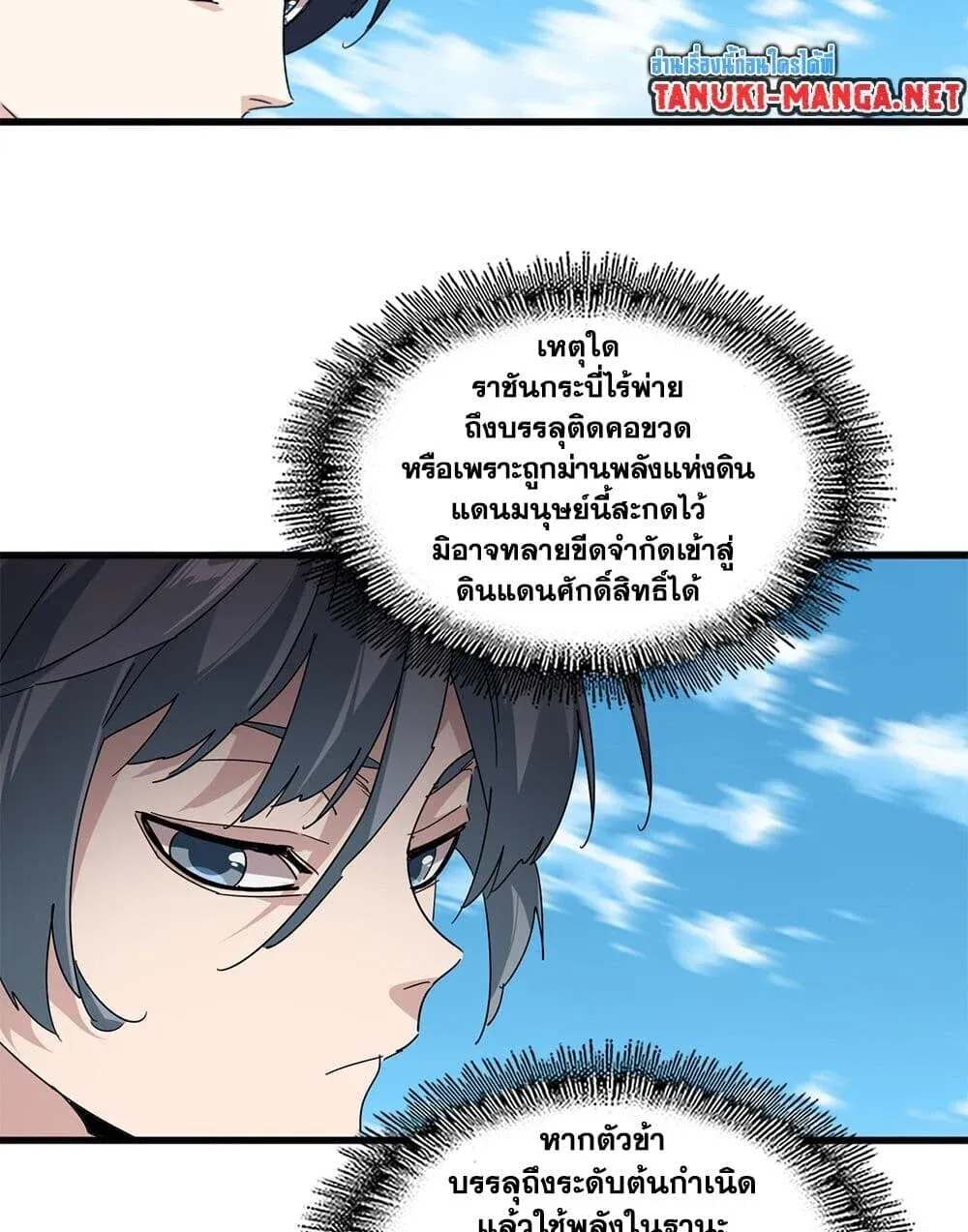 Magic Emperor ราชาจอมเวทย์ ตอนที่ 871 หน้า 7