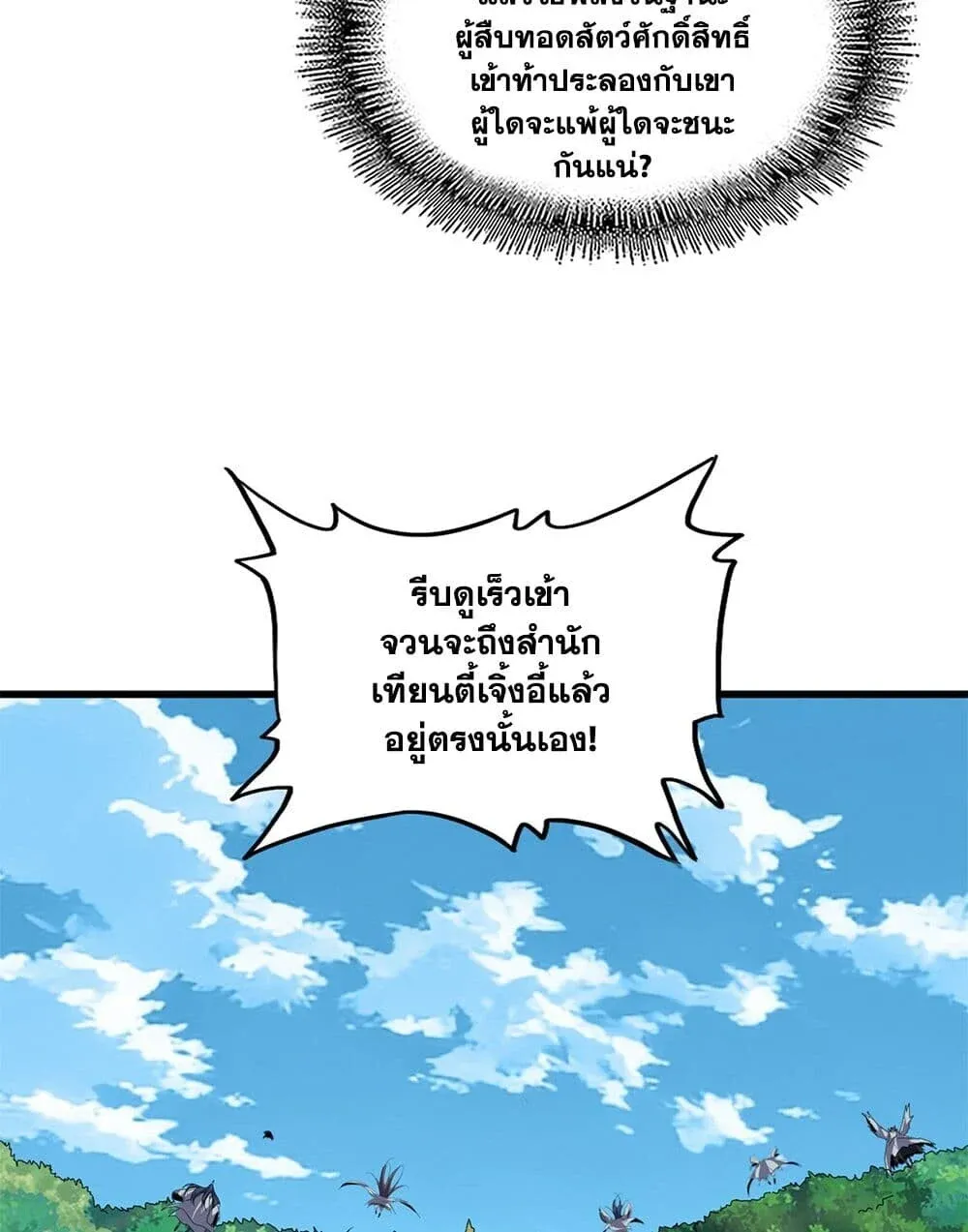 Magic Emperor ราชาจอมเวทย์ ตอนที่ 871 หน้า 8