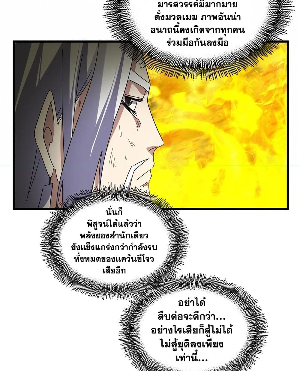 Magic Emperor ราชาจอมเวทย์ ตอนที่ 872 หน้า 10