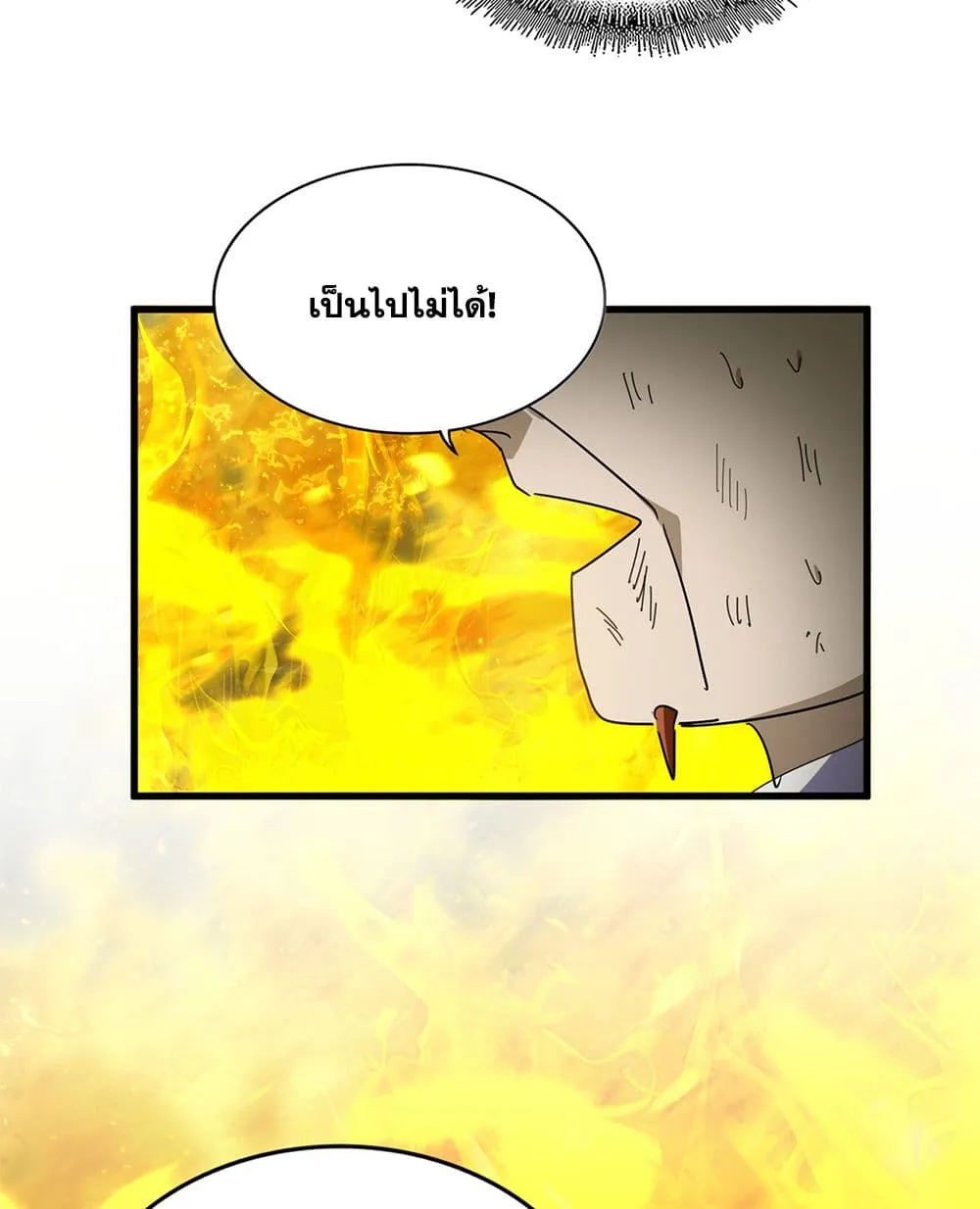 Magic Emperor ราชาจอมเวทย์ ตอนที่ 872 หน้า 11