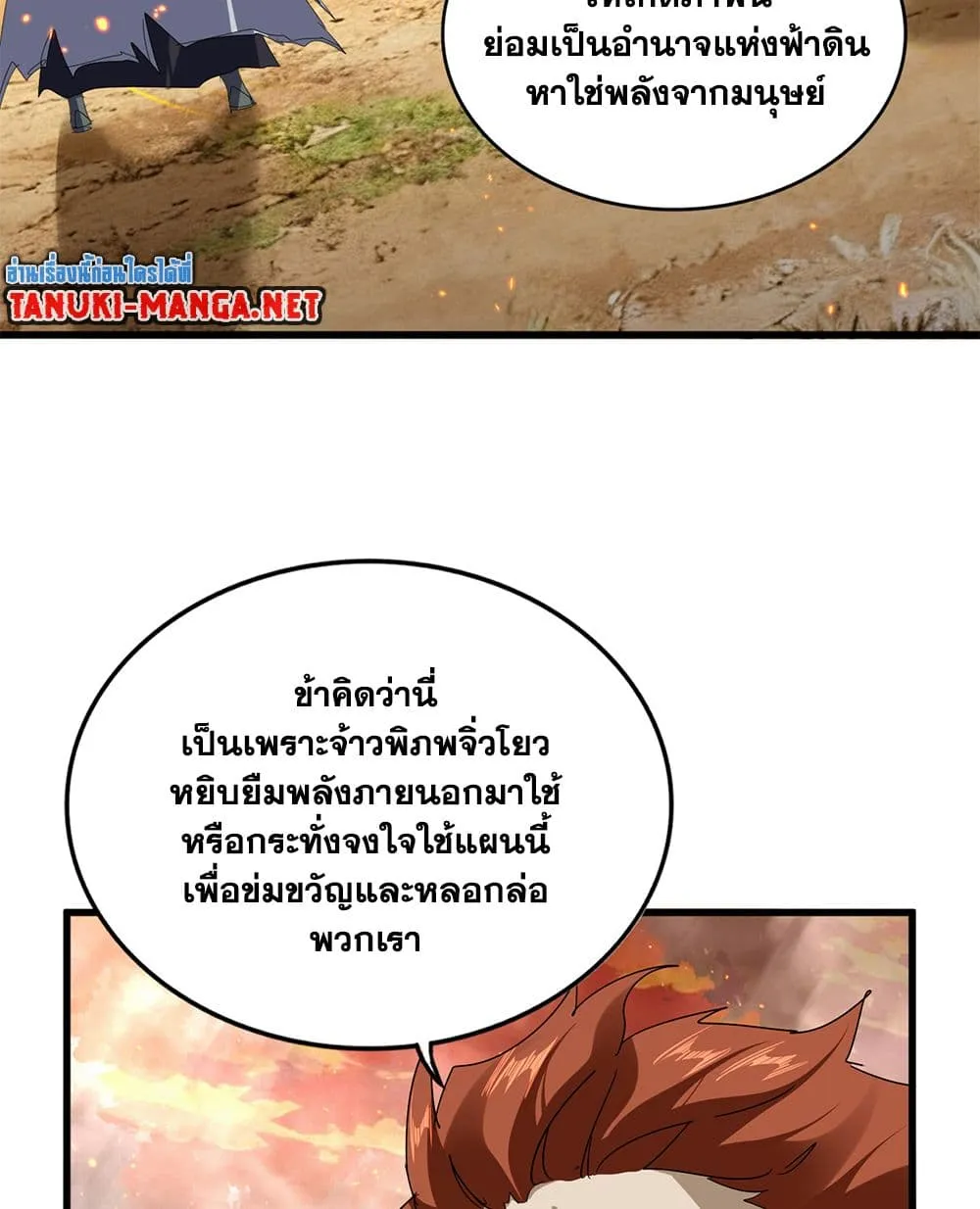 Magic Emperor ราชาจอมเวทย์ ตอนที่ 872 หน้า 13