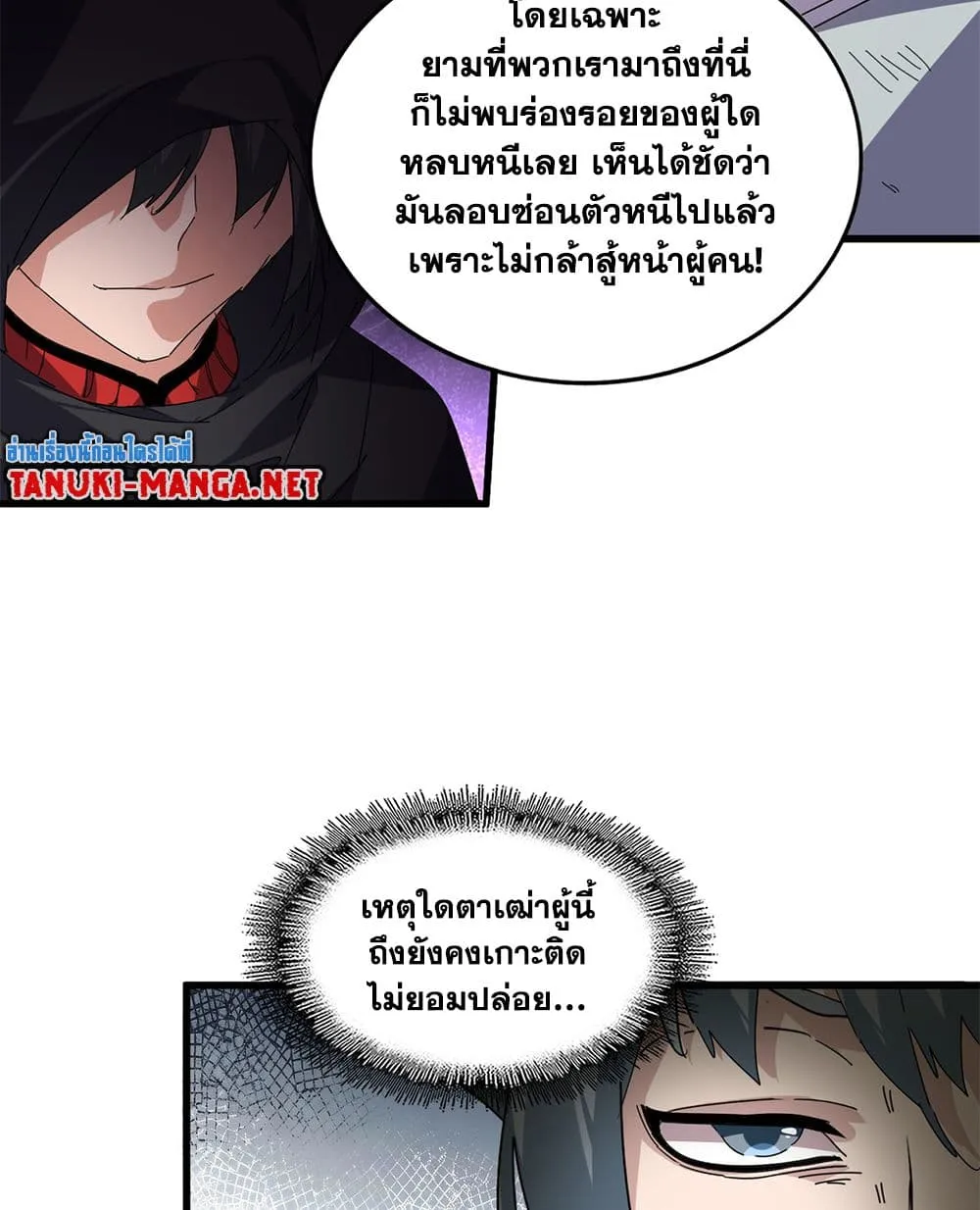 Magic Emperor ราชาจอมเวทย์ ตอนที่ 872 หน้า 17