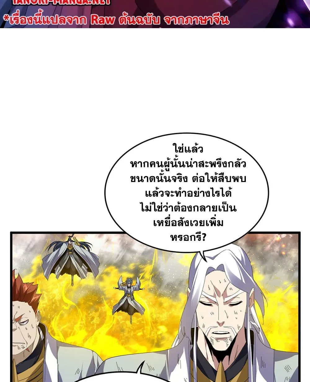 Magic Emperor ราชาจอมเวทย์ ตอนที่ 872 หน้า 2