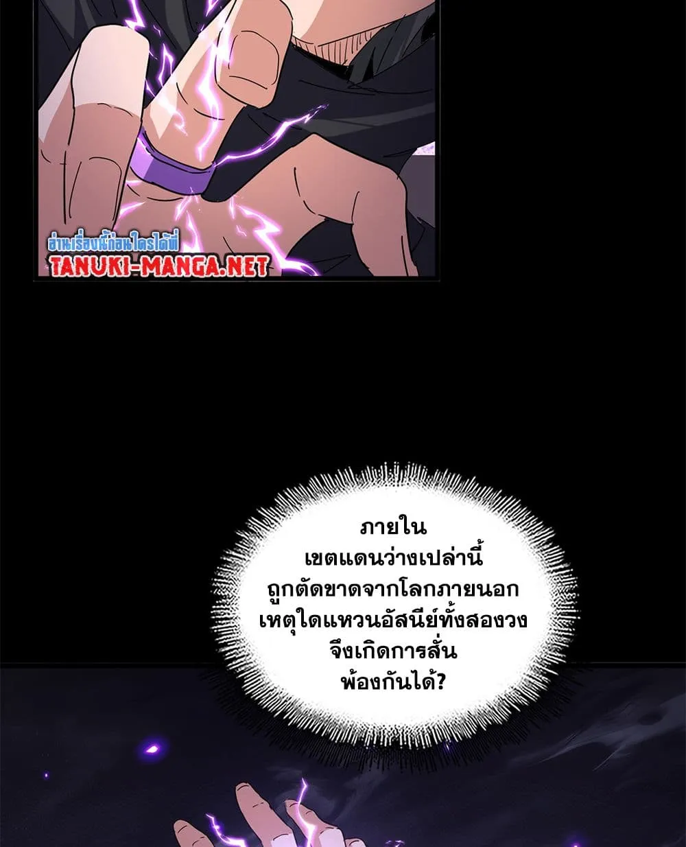Magic Emperor ราชาจอมเวทย์ ตอนที่ 872 หน้า 28