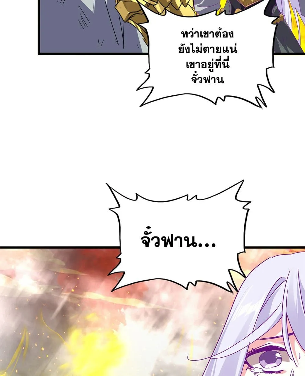 Magic Emperor ราชาจอมเวทย์ ตอนที่ 872 หน้า 39