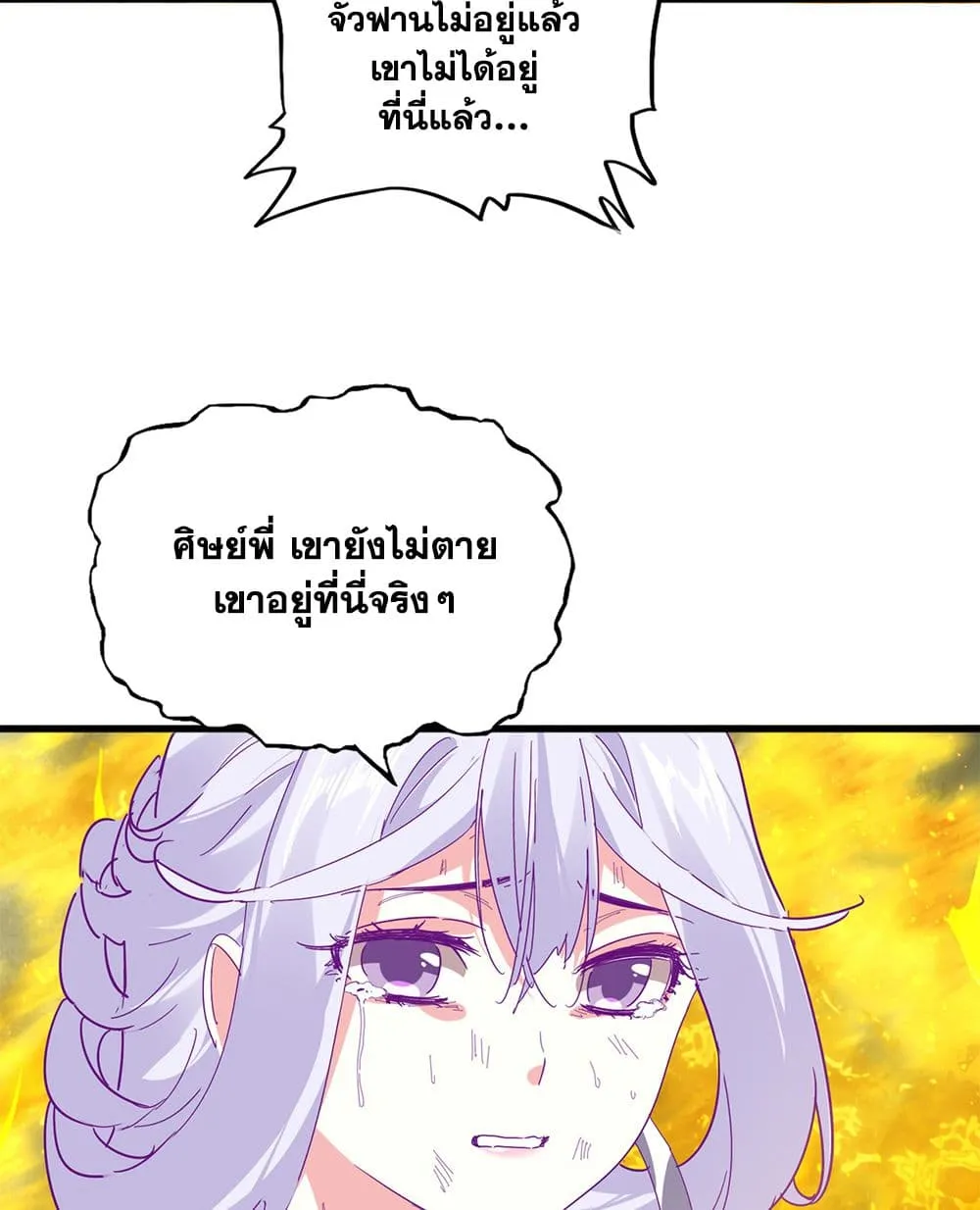 Magic Emperor ราชาจอมเวทย์ ตอนที่ 872 หน้า 44