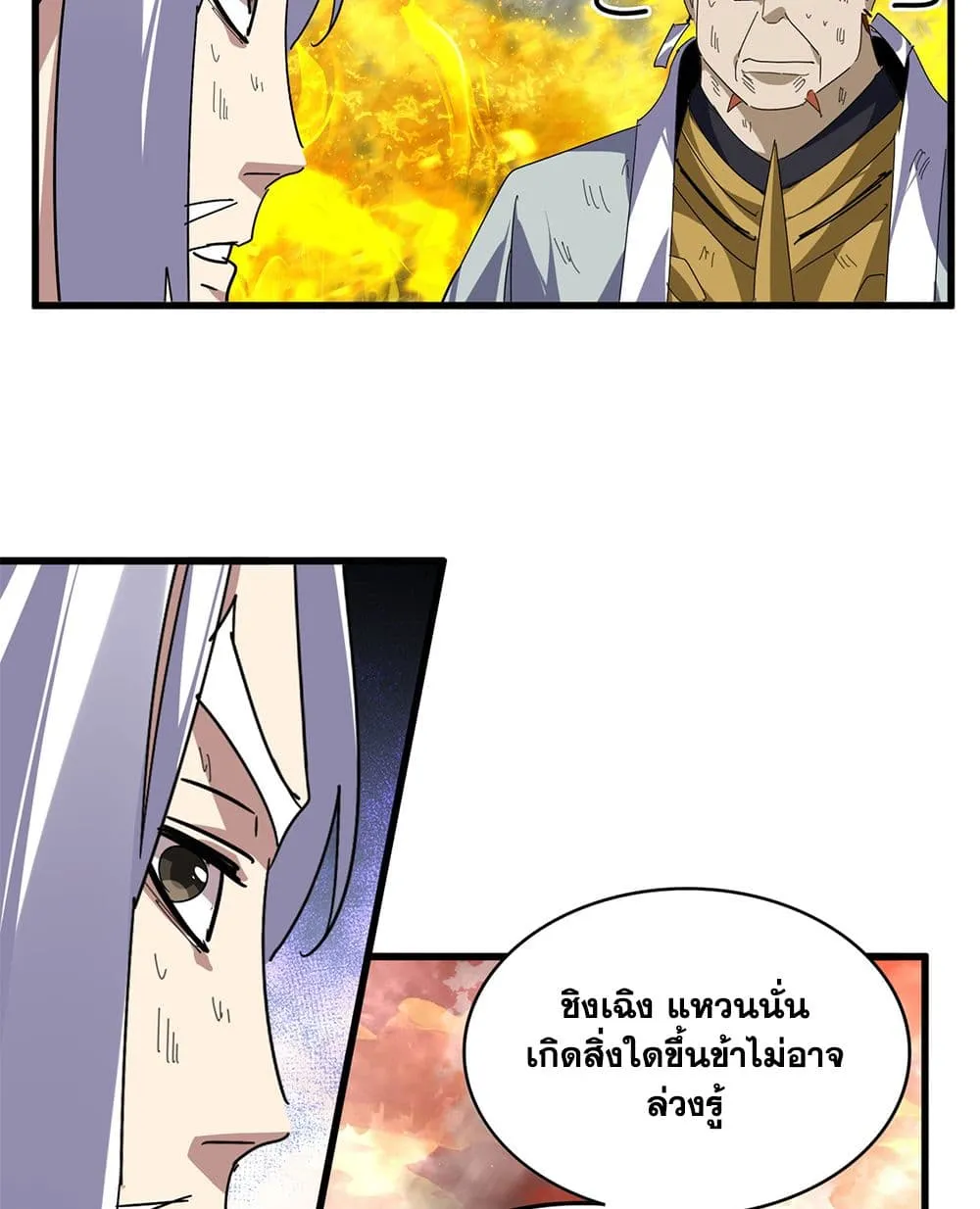 Magic Emperor ราชาจอมเวทย์ ตอนที่ 872 หน้า 48