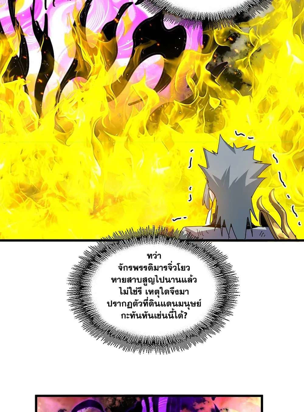 Magic Emperor ราชาจอมเวทย์ ตอนที่ 873 หน้า 24