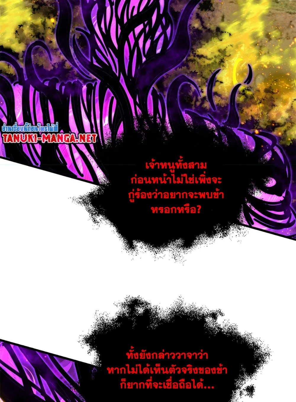 Magic Emperor ราชาจอมเวทย์ ตอนที่ 873 หน้า 30