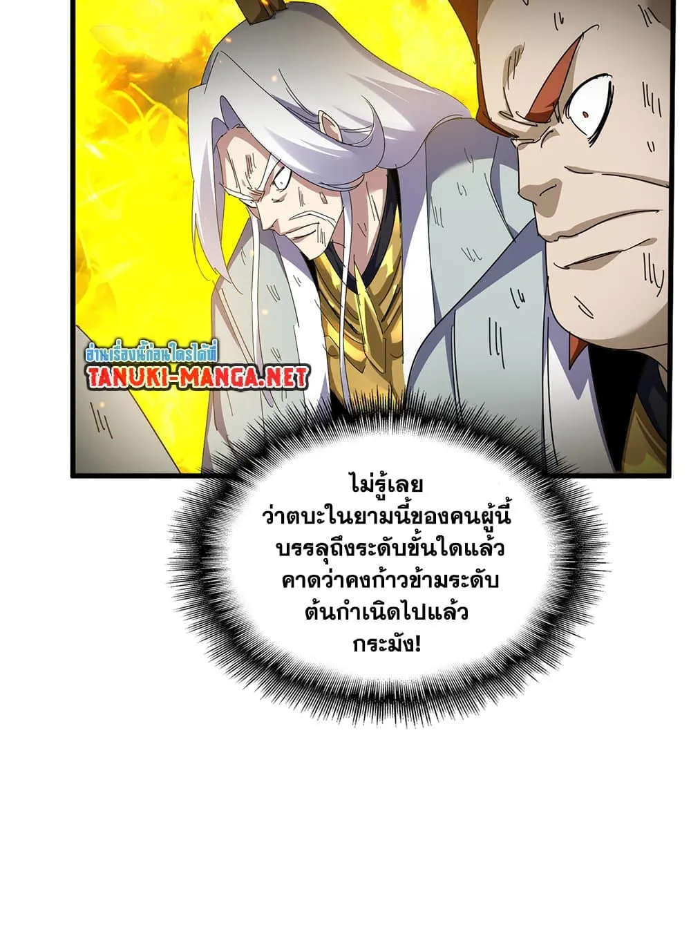 Magic Emperor ราชาจอมเวทย์ ตอนที่ 873 หน้า 36