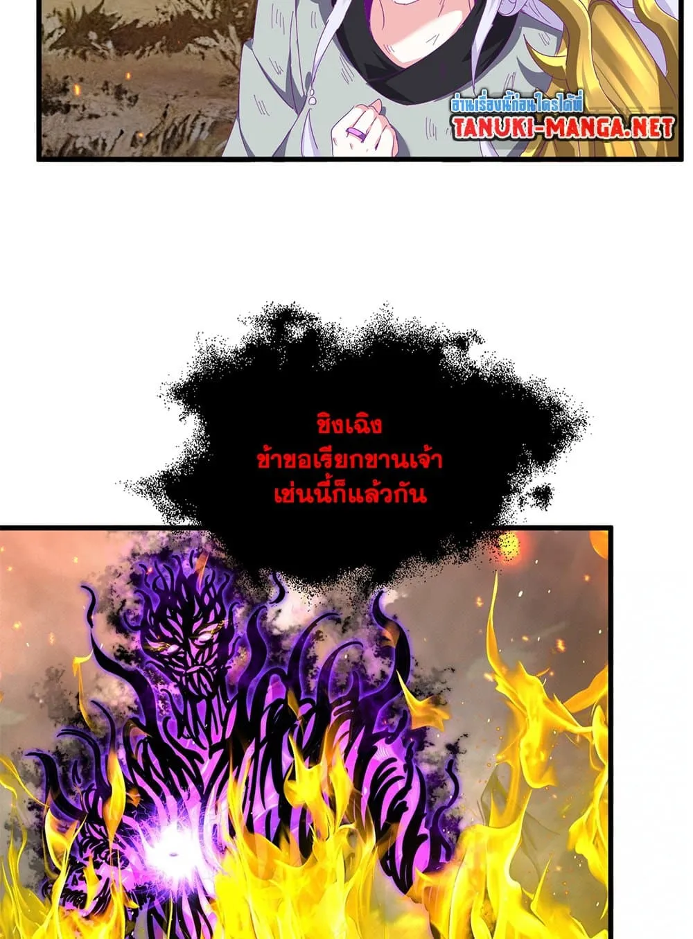 Magic Emperor ราชาจอมเวทย์ ตอนที่ 873 หน้า 38