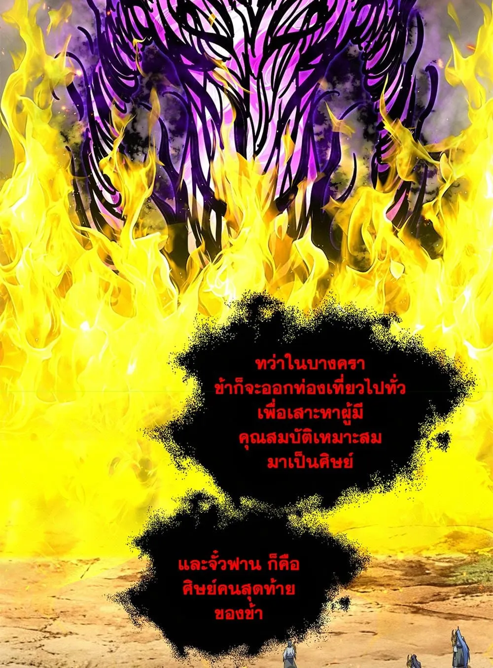 Magic Emperor ราชาจอมเวทย์ ตอนที่ 873 หน้า 47