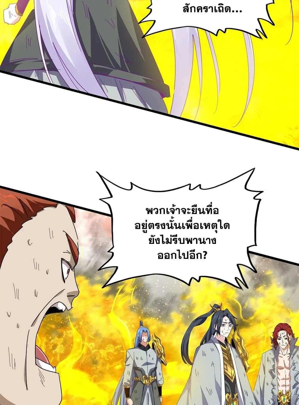 Magic Emperor ราชาจอมเวทย์ ตอนที่ 873 หน้า 5