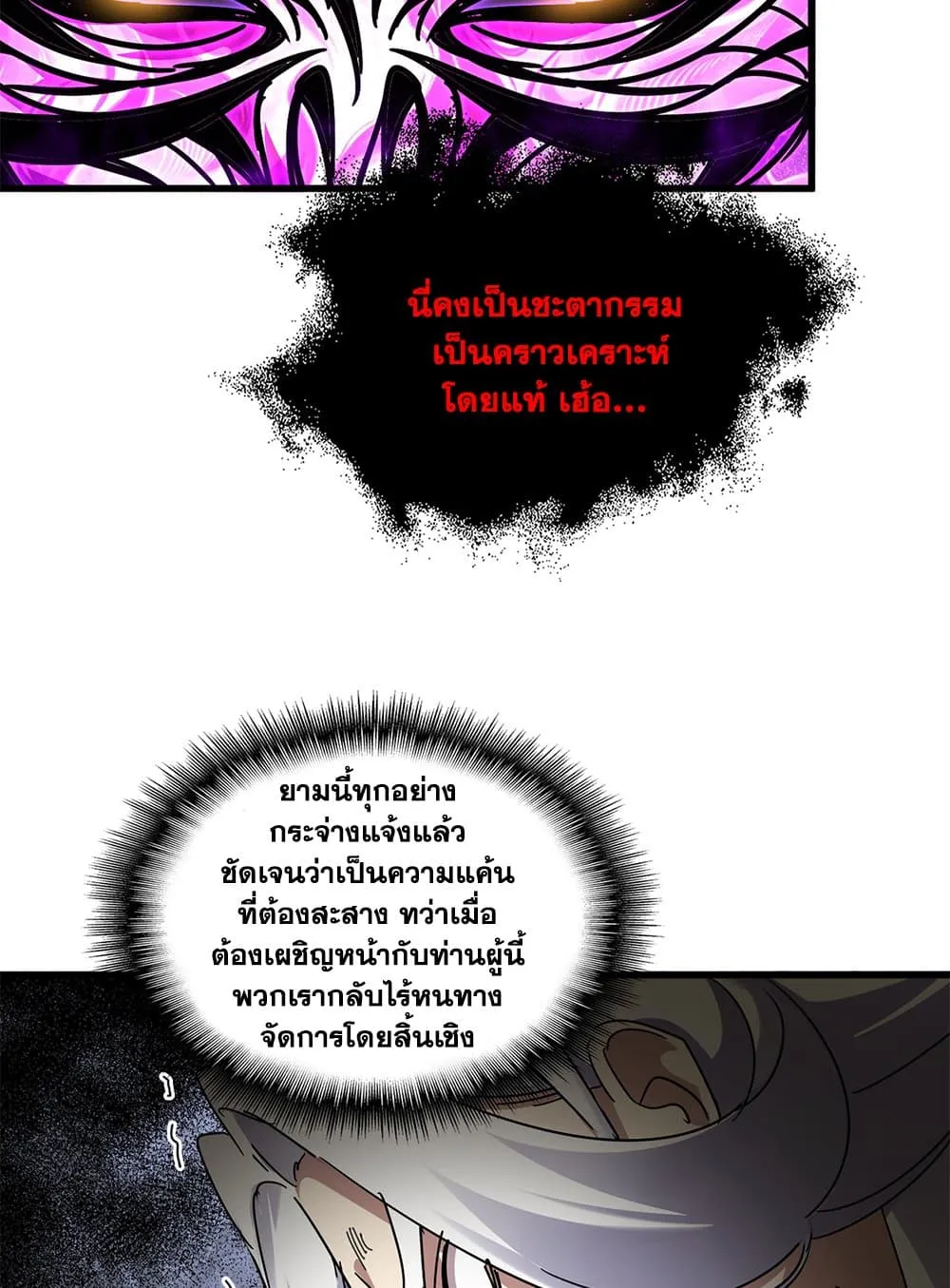 Magic Emperor ราชาจอมเวทย์ ตอนที่ 873 หน้า 50