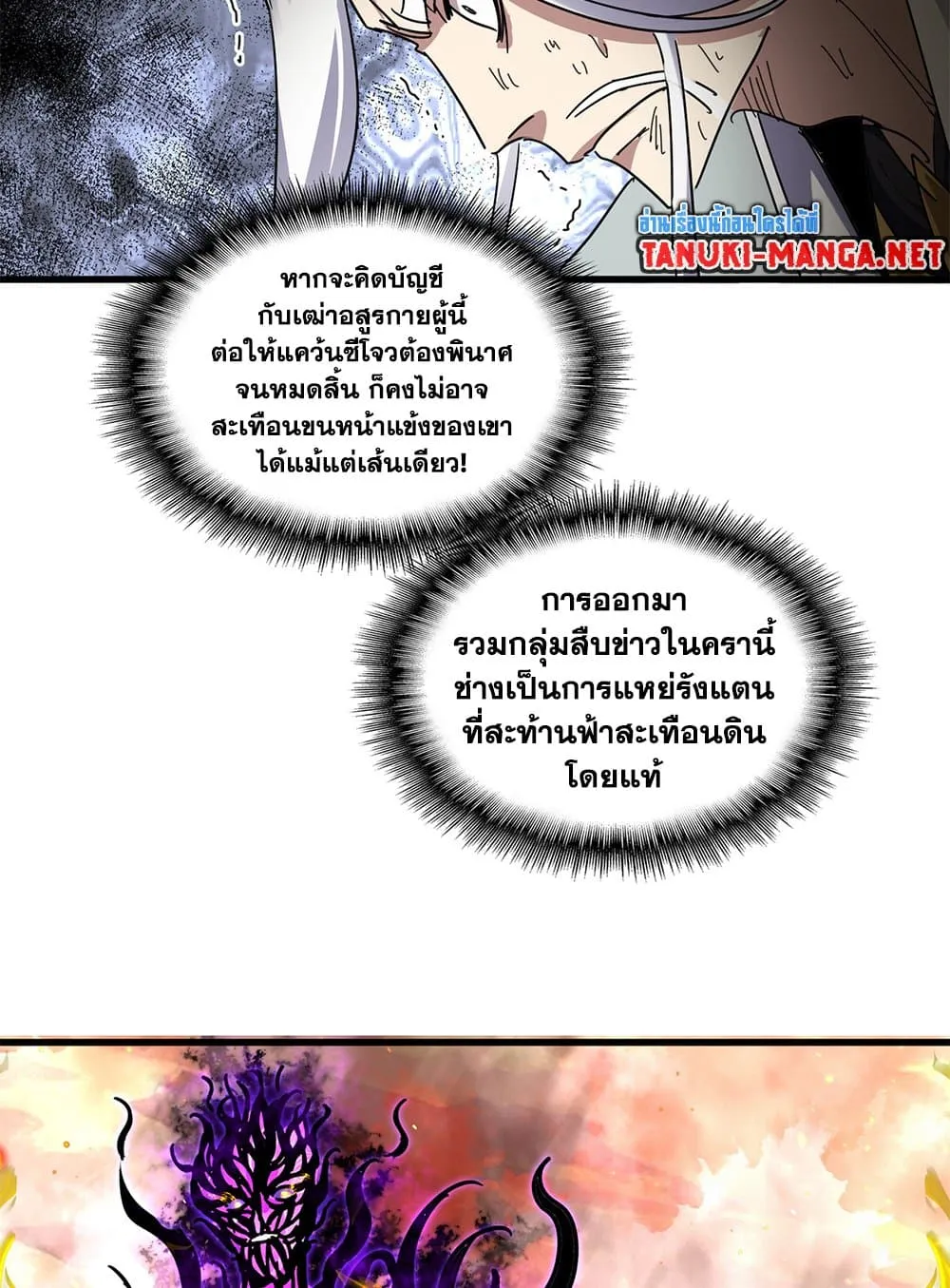 Magic Emperor ราชาจอมเวทย์ ตอนที่ 873 หน้า 51