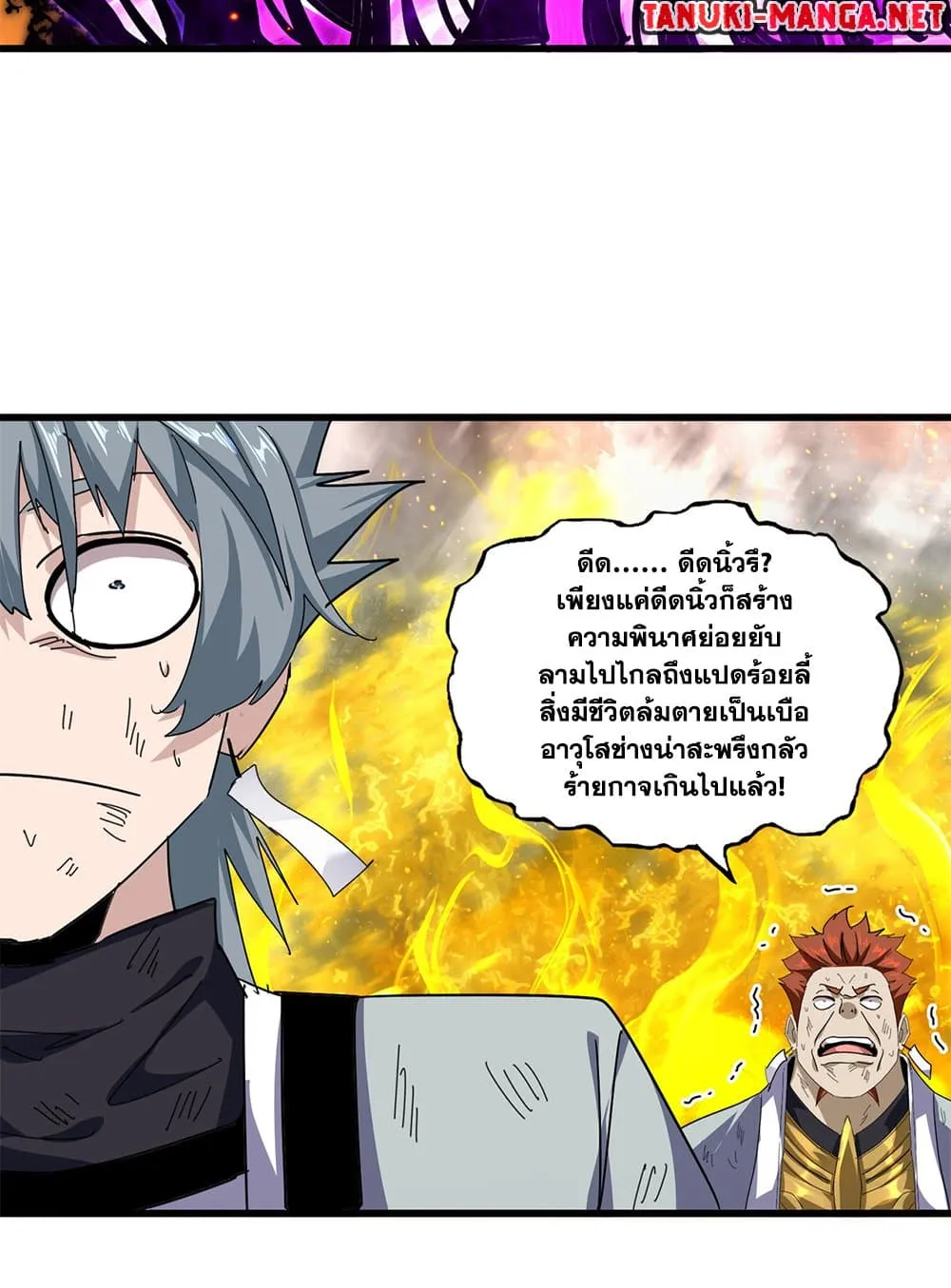 Magic Emperor ราชาจอมเวทย์ ตอนที่ 873 หน้า 56
