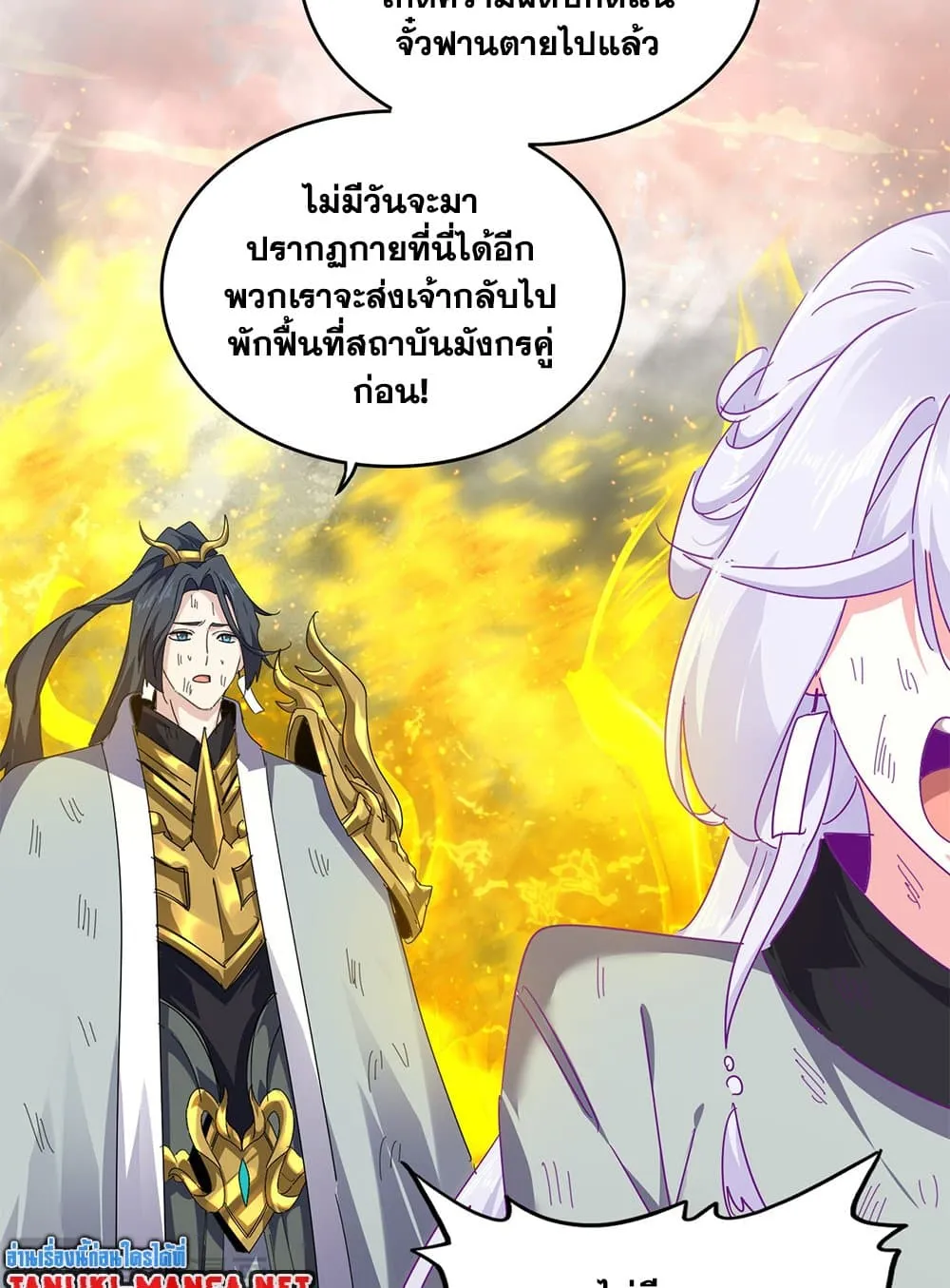 Magic Emperor ราชาจอมเวทย์ ตอนที่ 873 หน้า 7