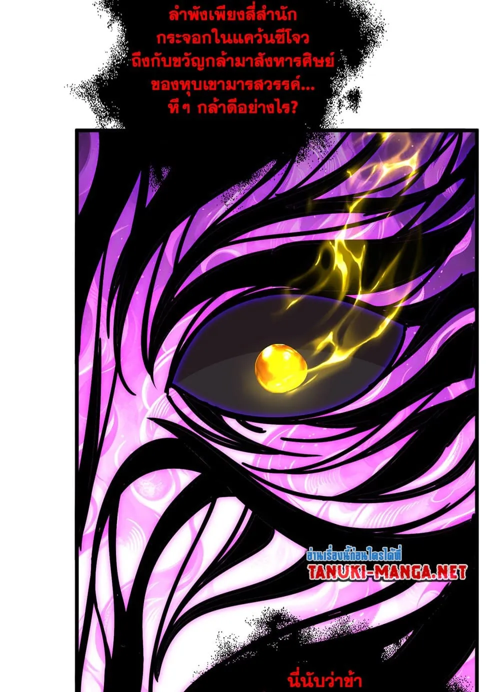 Magic Emperor ราชาจอมเวทย์ ตอนที่ 874 หน้า 11