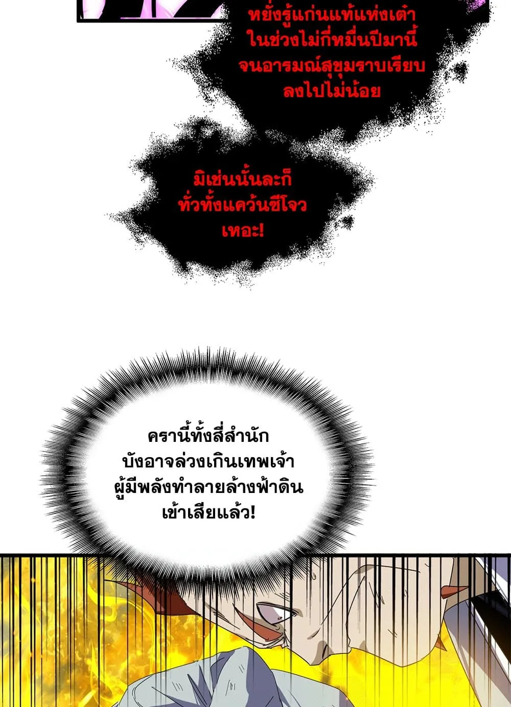 Magic Emperor ราชาจอมเวทย์ ตอนที่ 874 หน้า 12