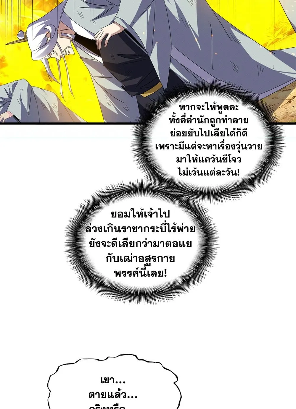 Magic Emperor ราชาจอมเวทย์ ตอนที่ 874 หน้า 13