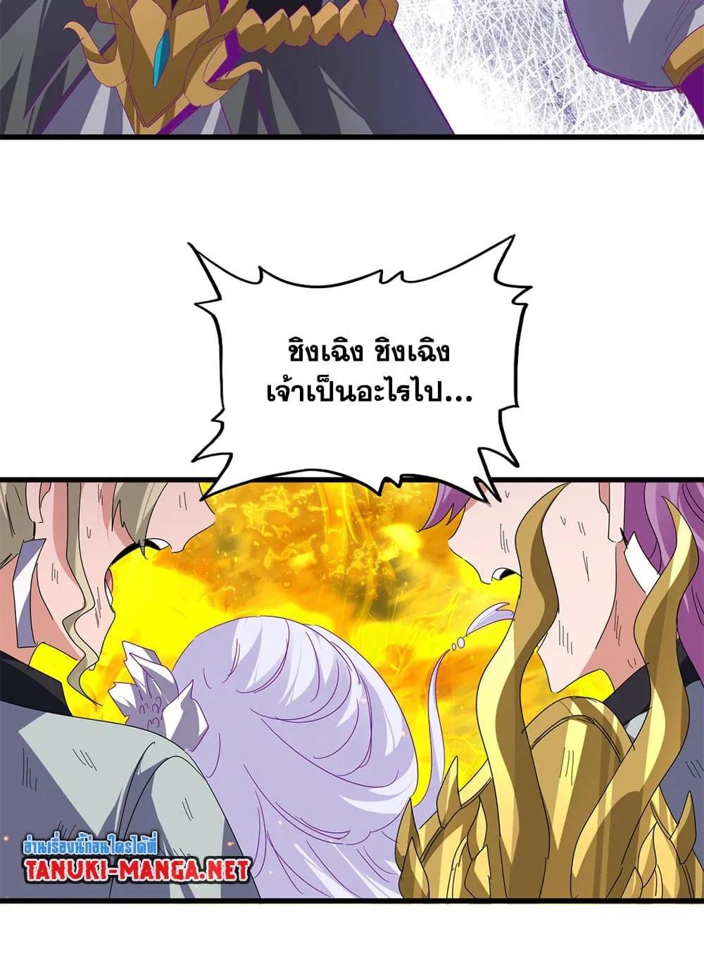 Magic Emperor ราชาจอมเวทย์ ตอนที่ 874 หน้า 16