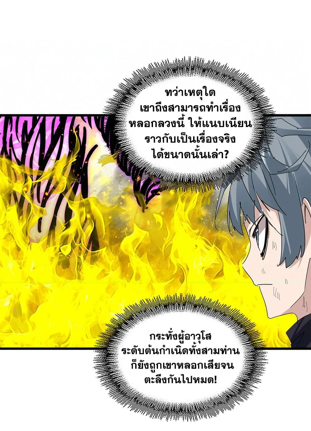 Magic Emperor ราชาจอมเวทย์ ตอนที่ 874 หน้า 2