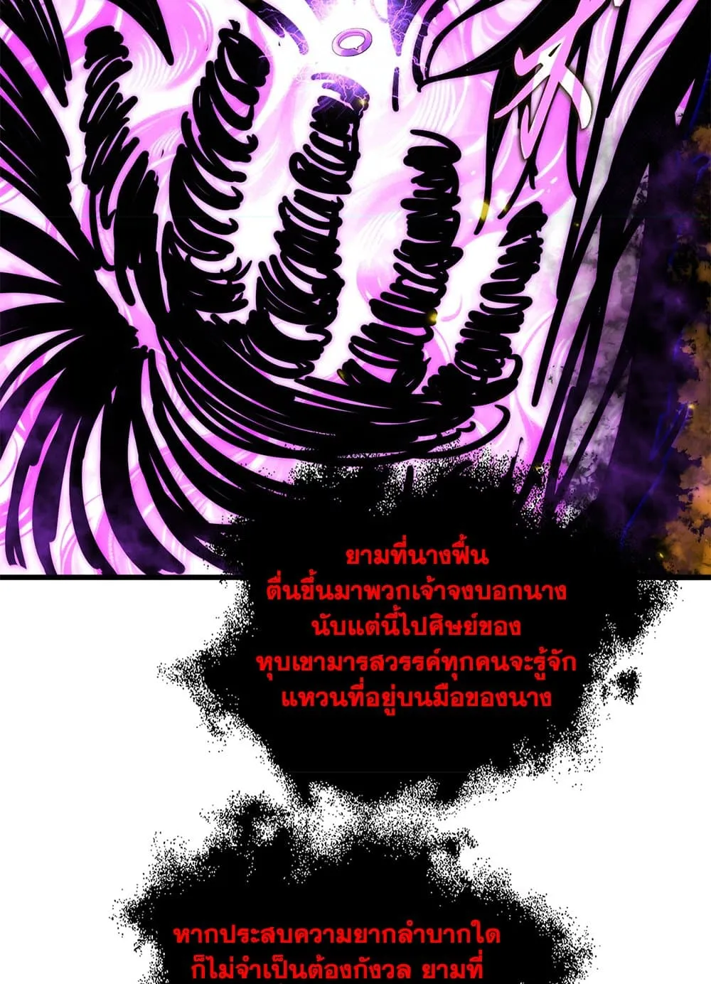 Magic Emperor ราชาจอมเวทย์ ตอนที่ 874 หน้า 23