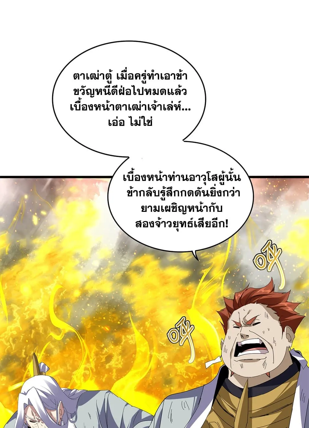 Magic Emperor ราชาจอมเวทย์ ตอนที่ 874 หน้า 26