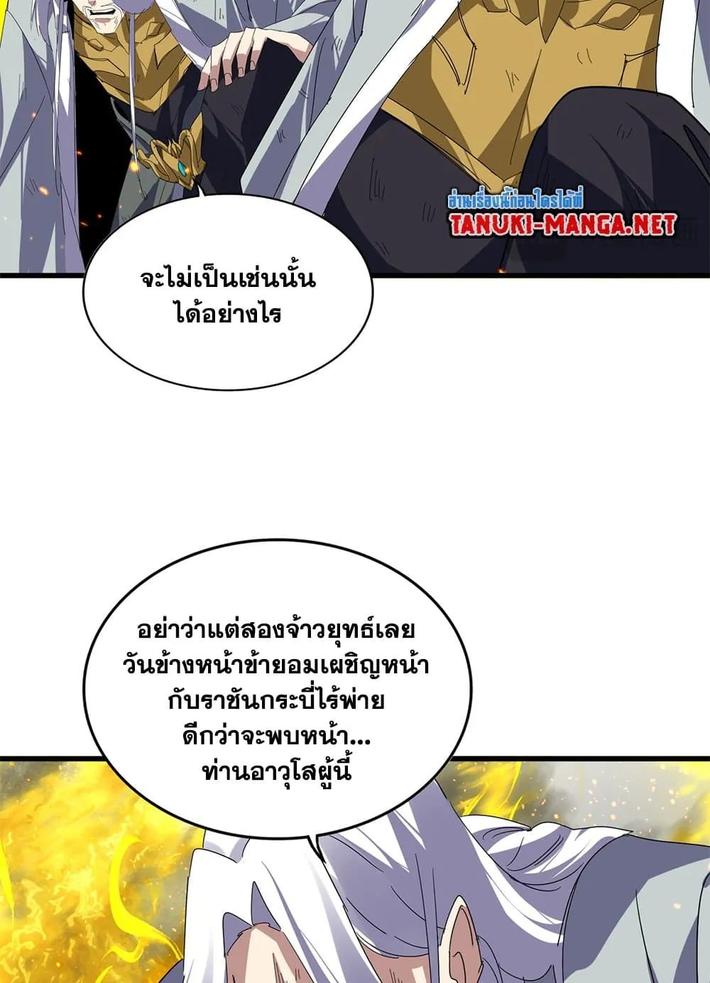 Magic Emperor ราชาจอมเวทย์ ตอนที่ 874 หน้า 27