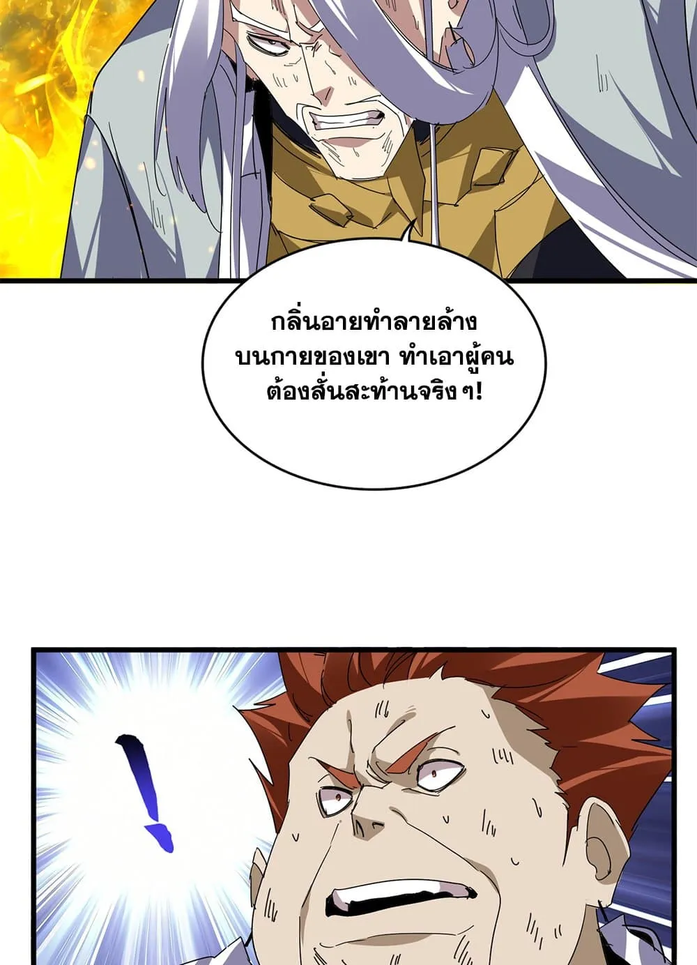 Magic Emperor ราชาจอมเวทย์ ตอนที่ 874 หน้า 28