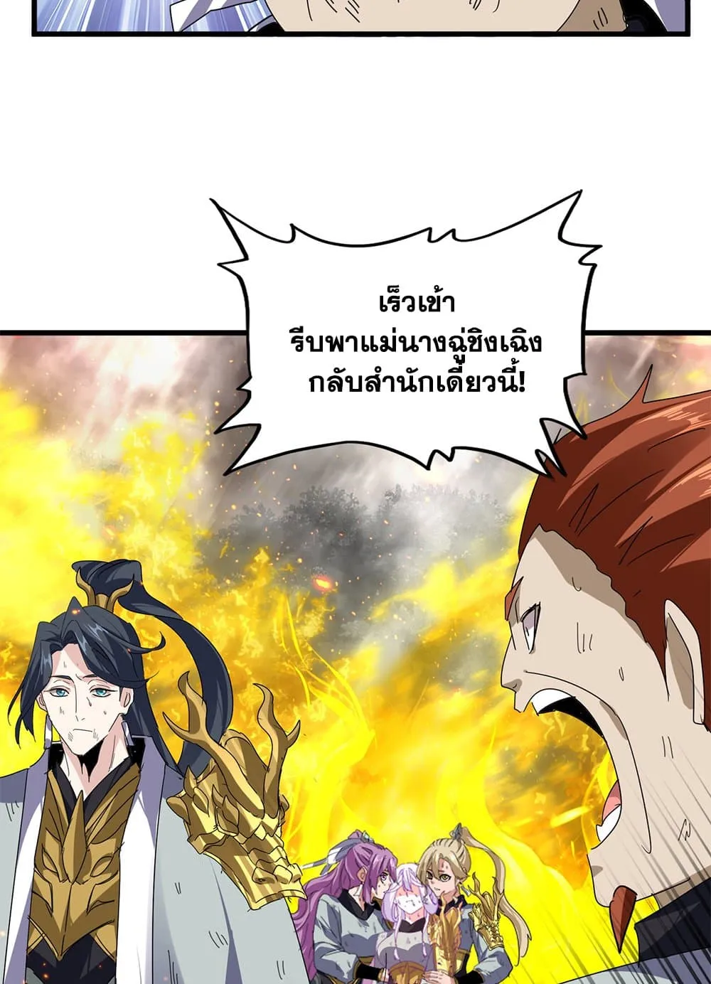 Magic Emperor ราชาจอมเวทย์ ตอนที่ 874 หน้า 29