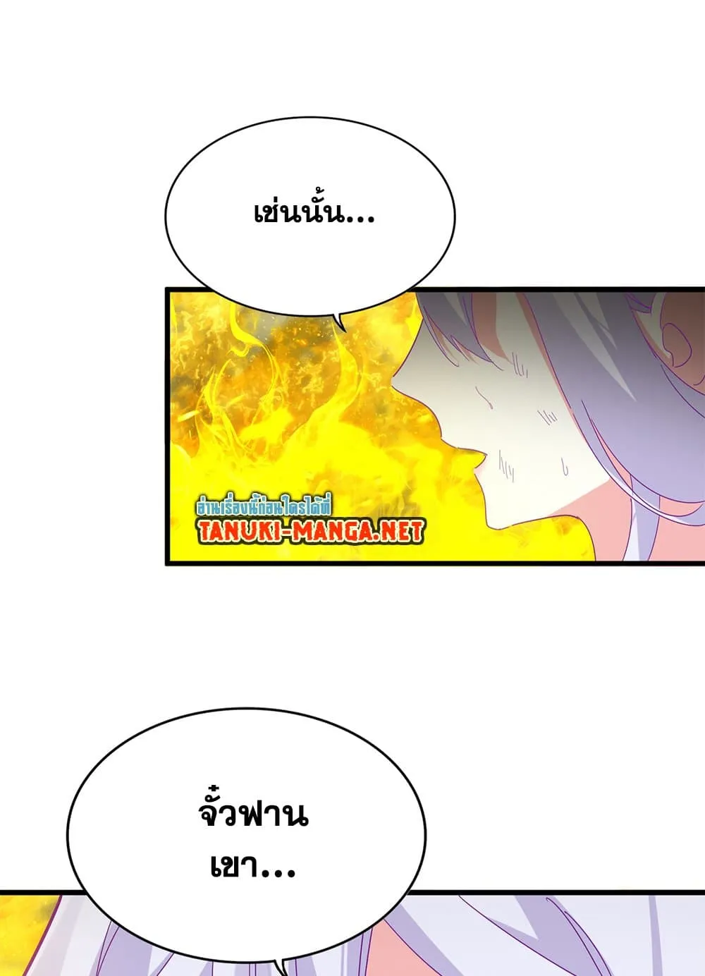 Magic Emperor ราชาจอมเวทย์ ตอนที่ 874 หน้า 3
