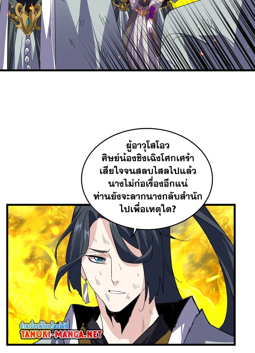 Magic Emperor ราชาจอมเวทย์ ตอนที่ 874 หน้า 30