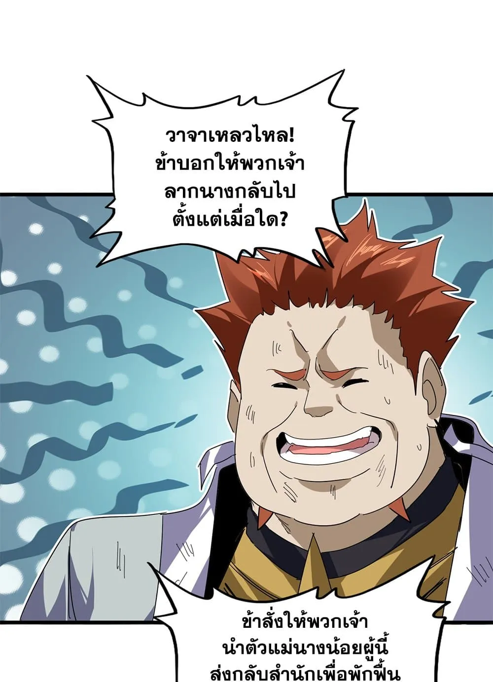 Magic Emperor ราชาจอมเวทย์ ตอนที่ 874 หน้า 31